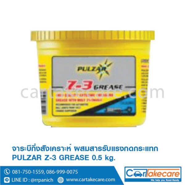 จาระบี กึ่งสังเคราะห์ pulzar เพาวซ่าร์ Z-3