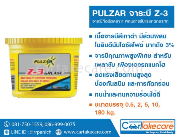 เพาวซ่าร์ Z-3 จาระบี pulzar กึ่งสังเคราะห์