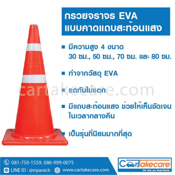 กรวยส้ม eva