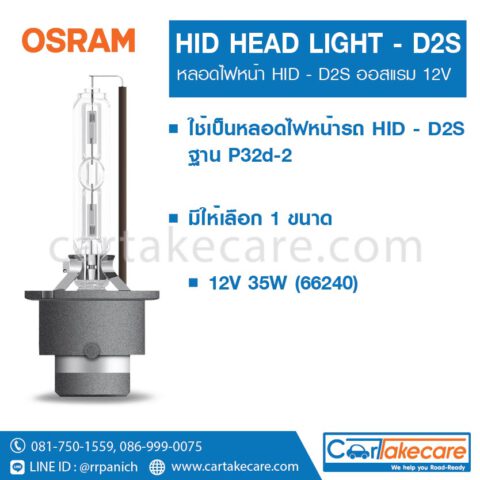 osram HID D2S 66240 12V 35W หลอดไฟซีนอน หน้ารถยนต์