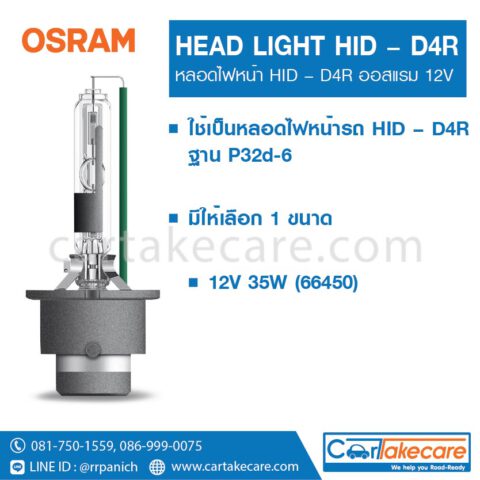 หลอดไฟซีนอน ออสแรม osram HID D4R 66450 12V 35W