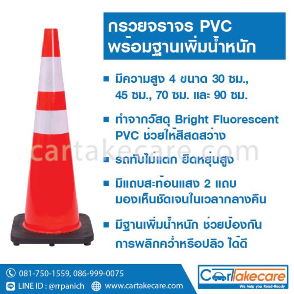 กรวยส้ม pvc