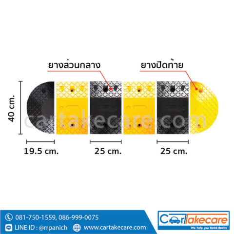 ยางลูกระนาด 40x25x7 ซม.