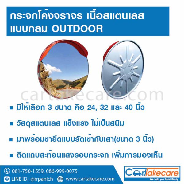 กระจกโค้งจราจร เนื้อสแตนเลส แบบกลม OUTDOOR ขนาด 40 นิ้ว