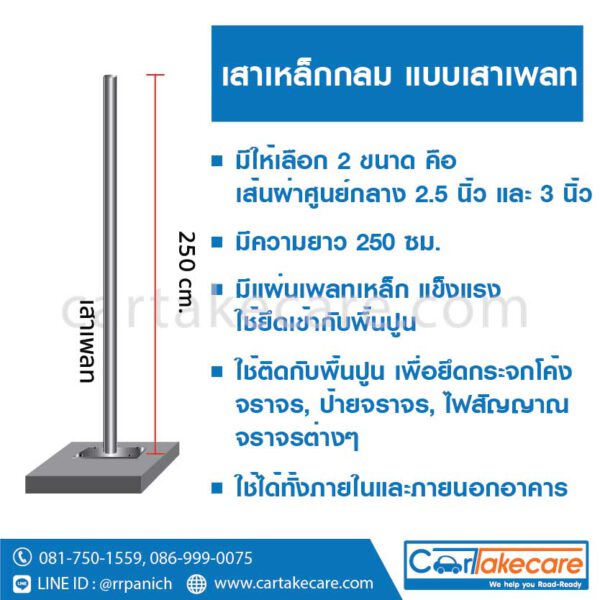 เสาเหล็กกลม แบบเสาเพลท ขนาด 3.5 นิ้ว