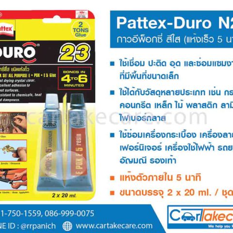 กาวอีพ็อกซี่ ปะเหล็ก แห้งเร็ว pattex ราคาถูก